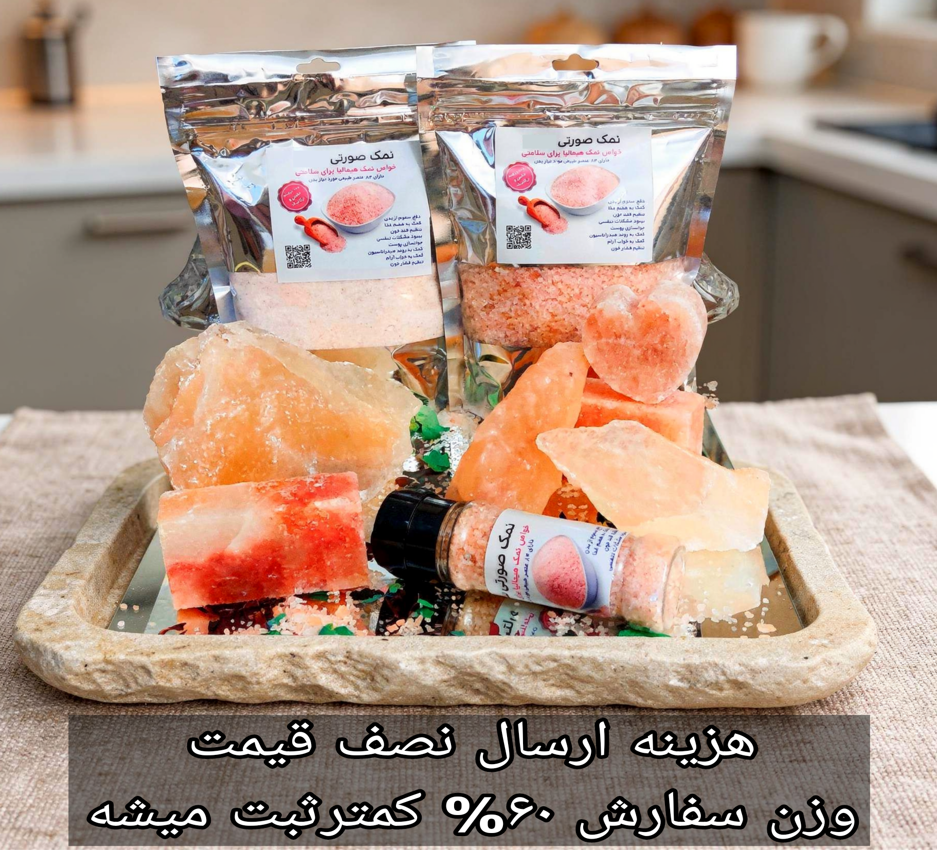 نمک صورتی ممتازخوراکی۳ کیلویی ( آنالیزشده آزمایشگاه،خلوص۹۹,۶٪) با انتخاب سایز دانه بندی