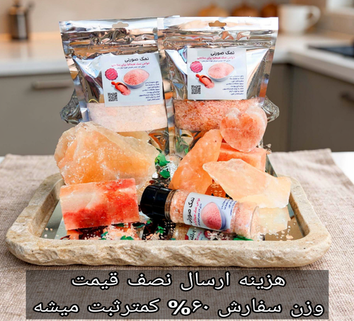 نمک صورتی ممتازخوراکی۳ کیلویی ( آنالیزشده آزمایشگاه،خلوص۹۹,۶٪) با انتخاب سایز دانه بندی
