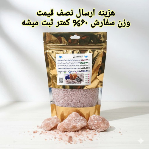 نمک صورتی صادراتی خوراکی 10 کیلو(با خلوص۹۹.۶٪ انالیز شده آزمایشگاه) و انتخاب سایز دانه بندی