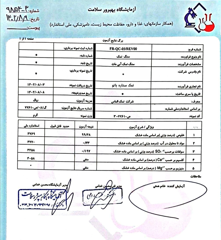 سنگ نمک آبی یک کیلویی معمولی سمنان